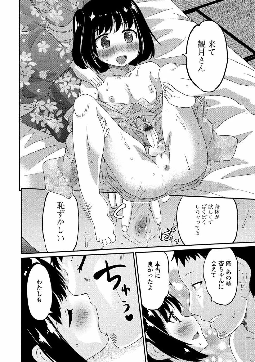 純情♥男の娘！ Page.133