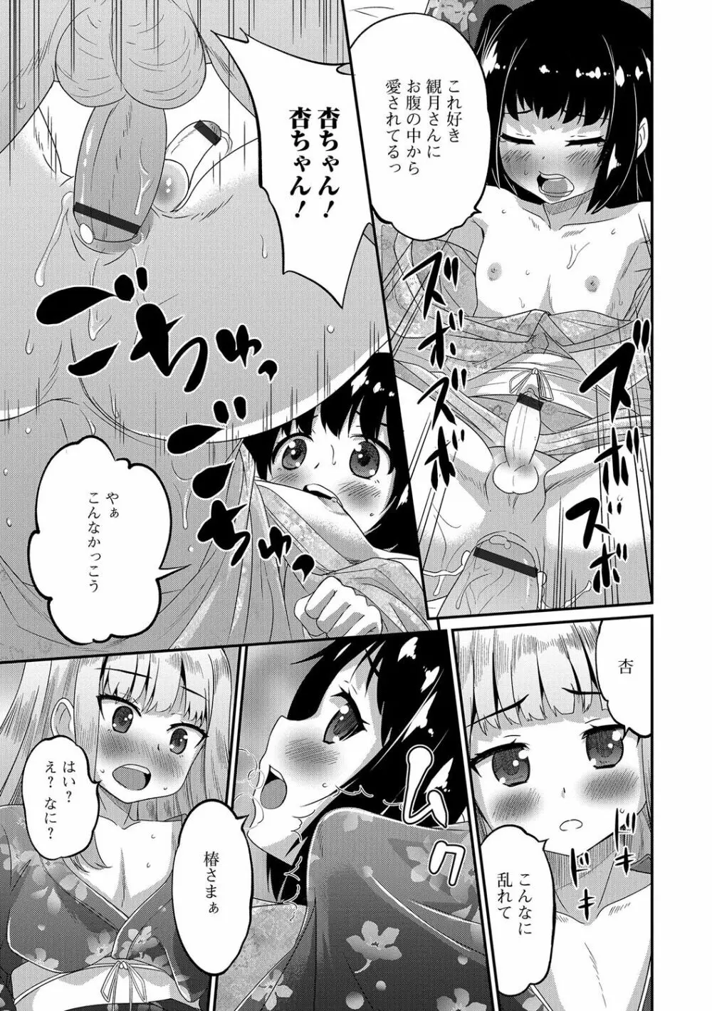 純情♥男の娘！ Page.134