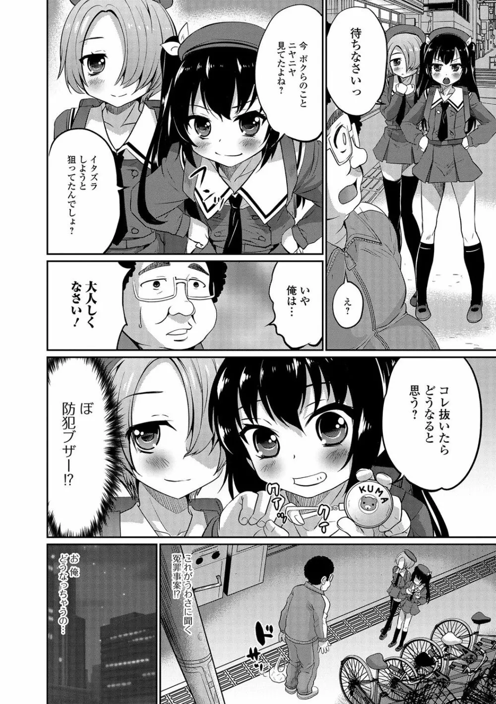 純情♥男の娘！ Page.141