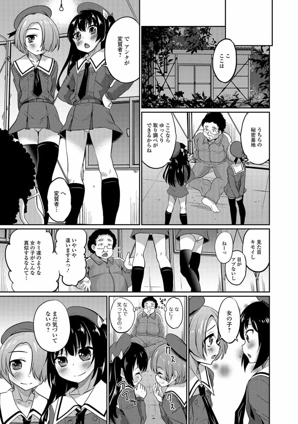 純情♥男の娘！ Page.142