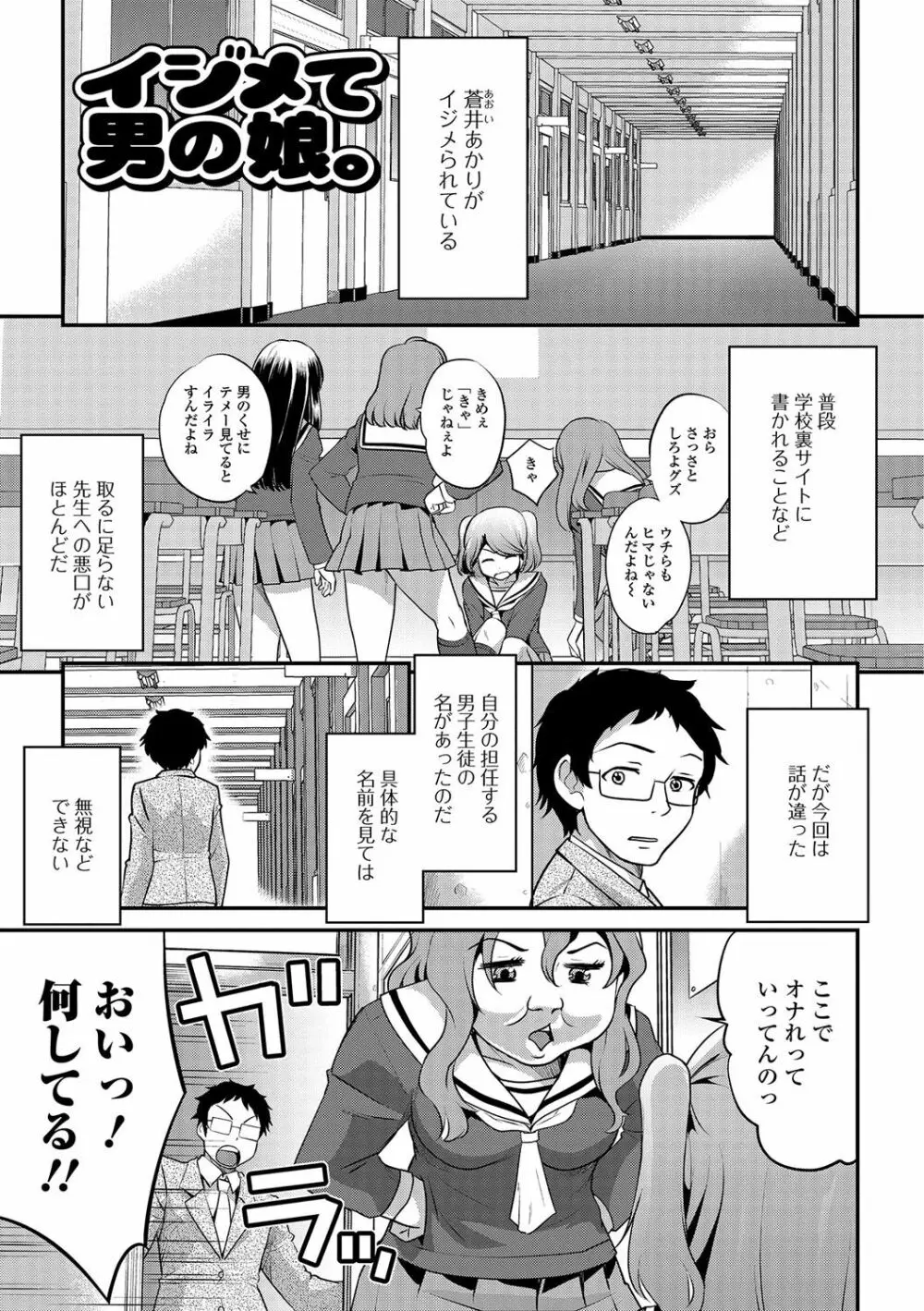 純情♥男の娘！ Page.158