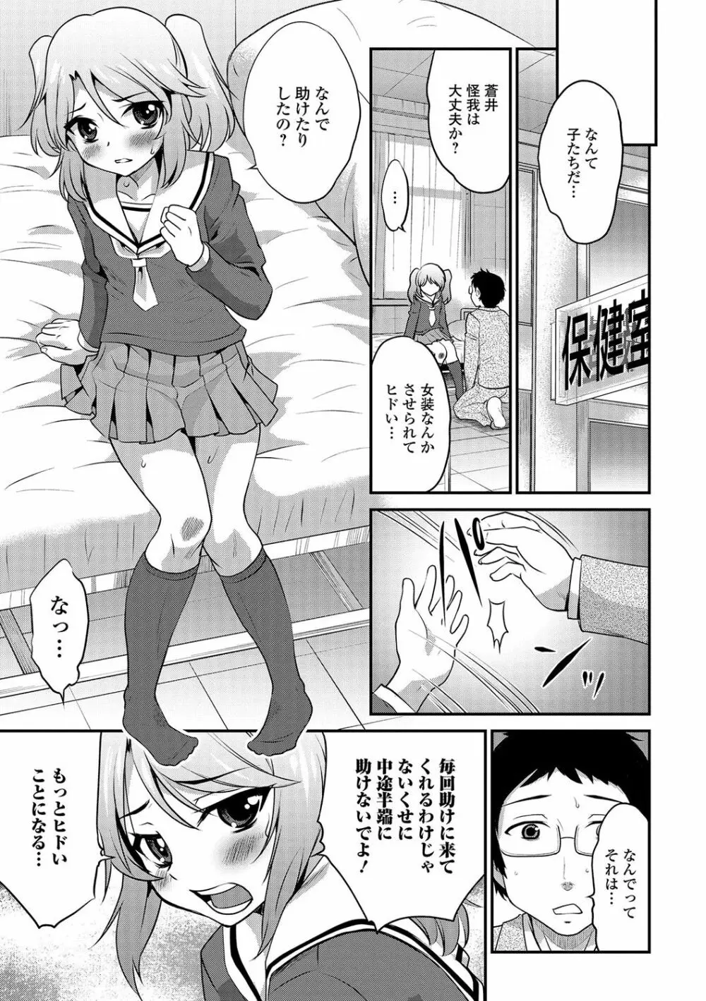 純情♥男の娘！ Page.160