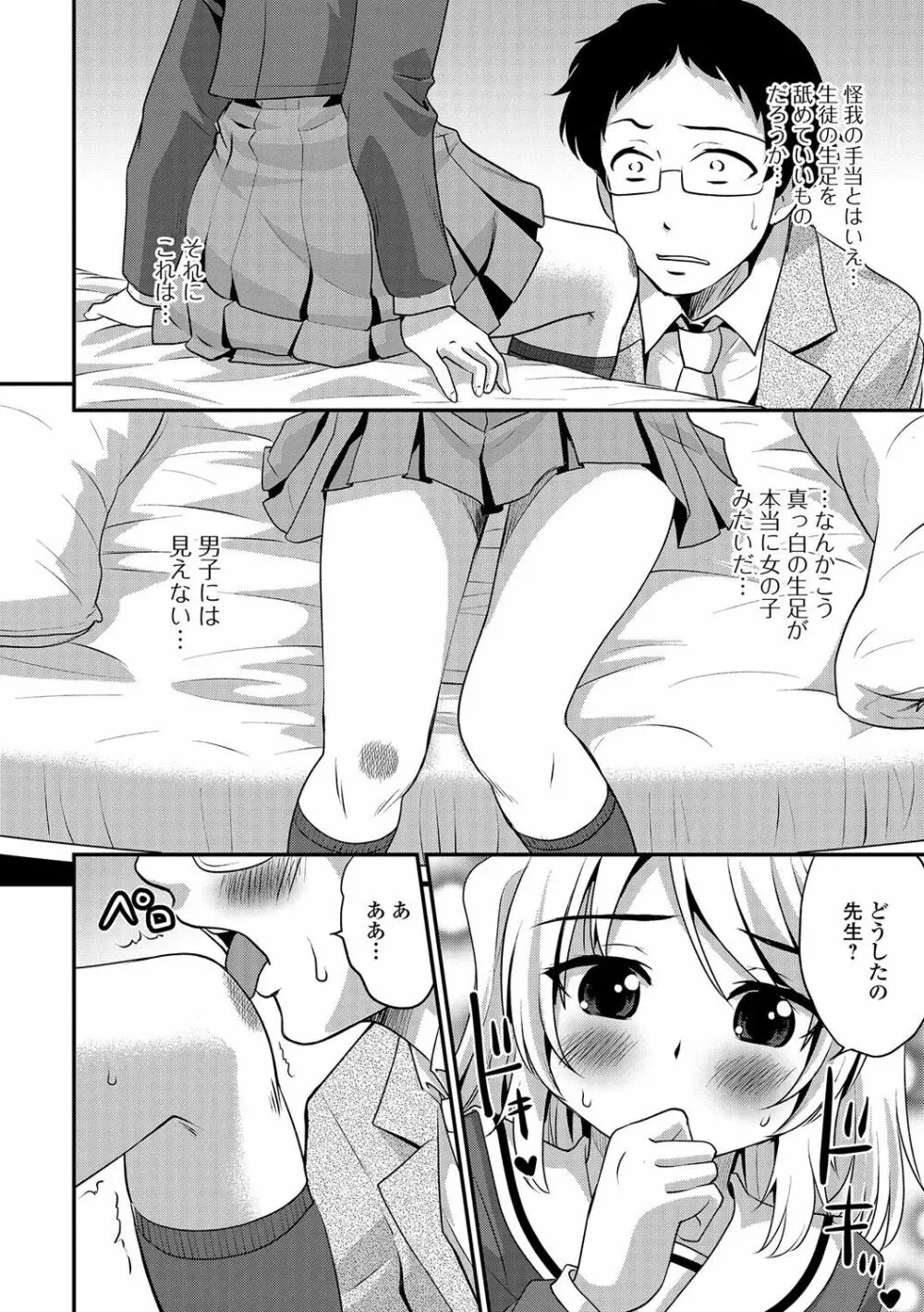 純情♥男の娘！ Page.163