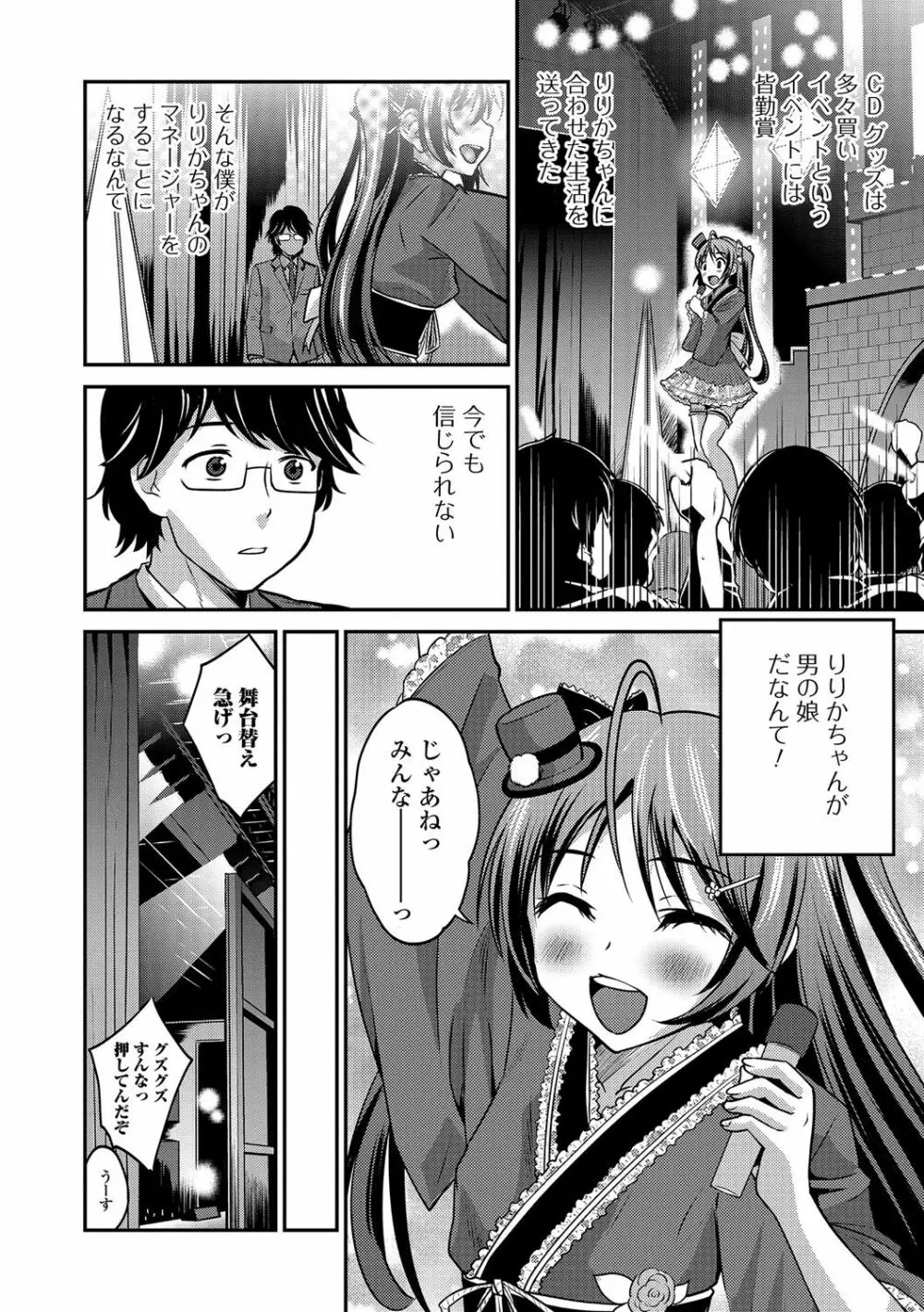 純情♥男の娘！ Page.177