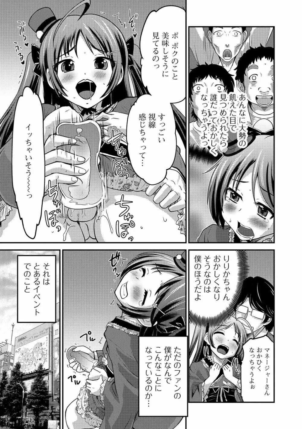 純情♥男の娘！ Page.180