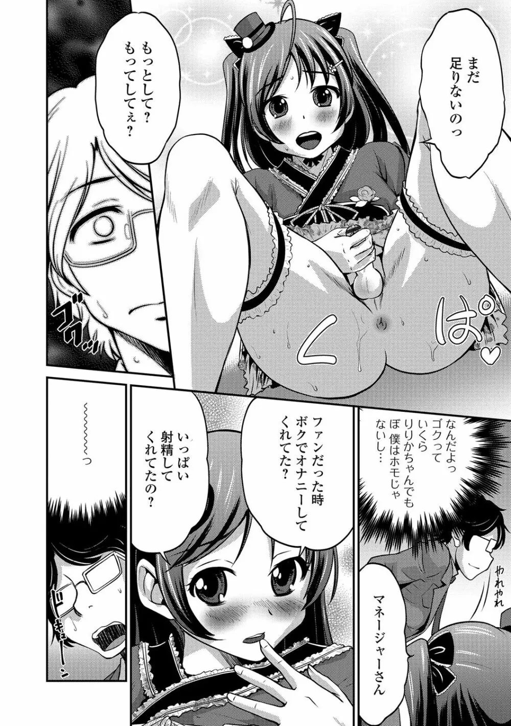 純情♥男の娘！ Page.185