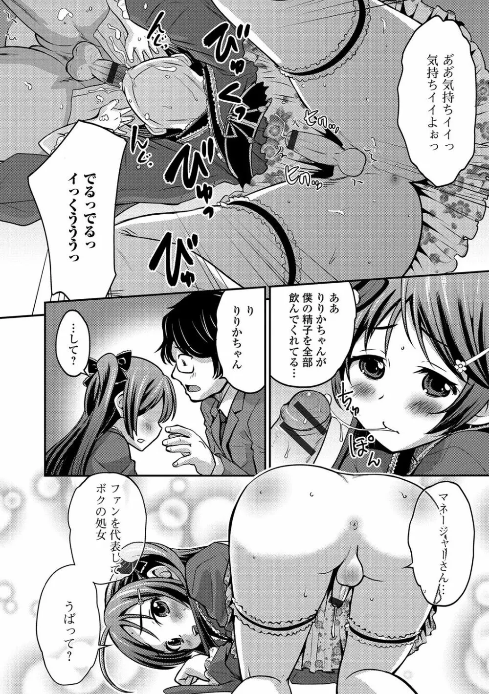 純情♥男の娘！ Page.187