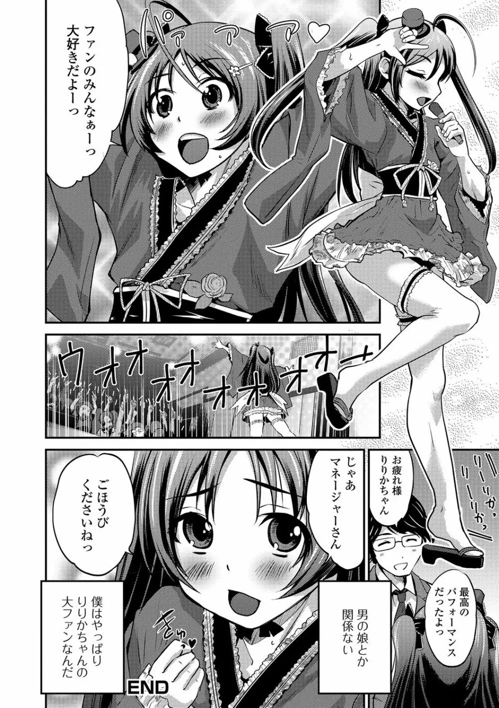 純情♥男の娘！ Page.193