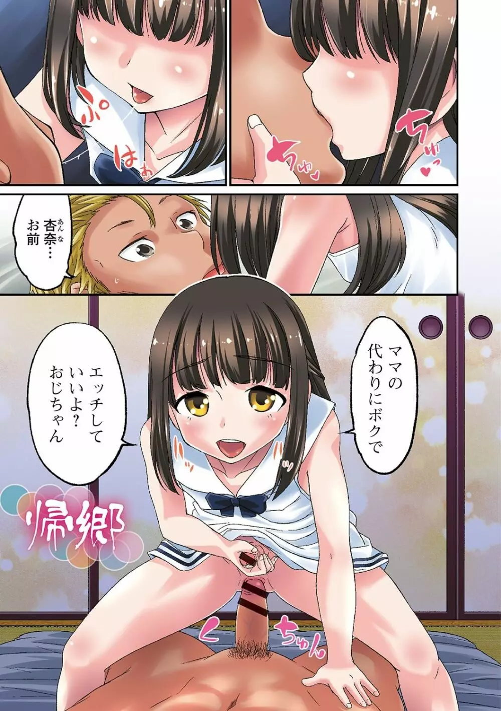 純情♥男の娘！ Page.2