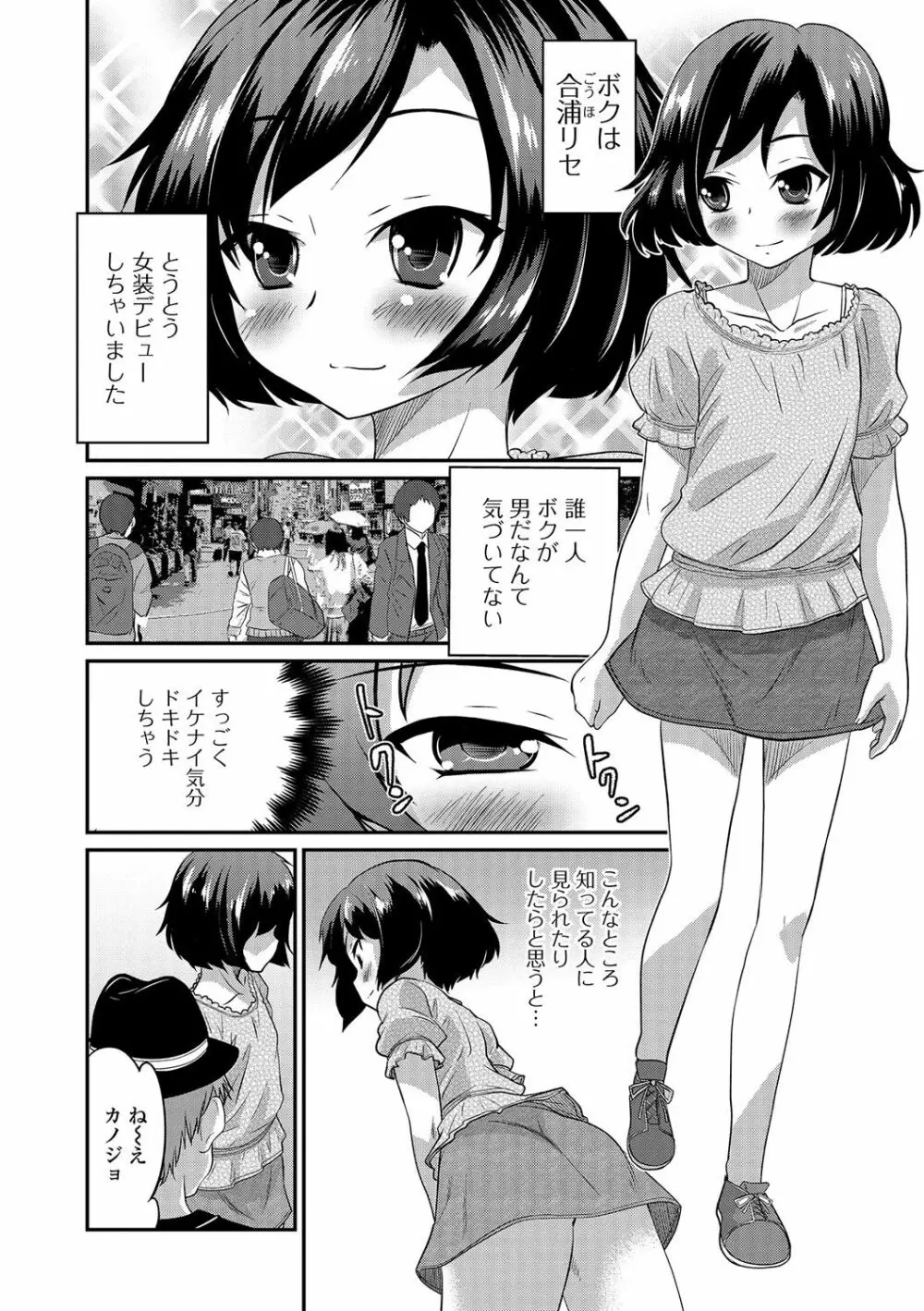 純情♥男の娘！ Page.21