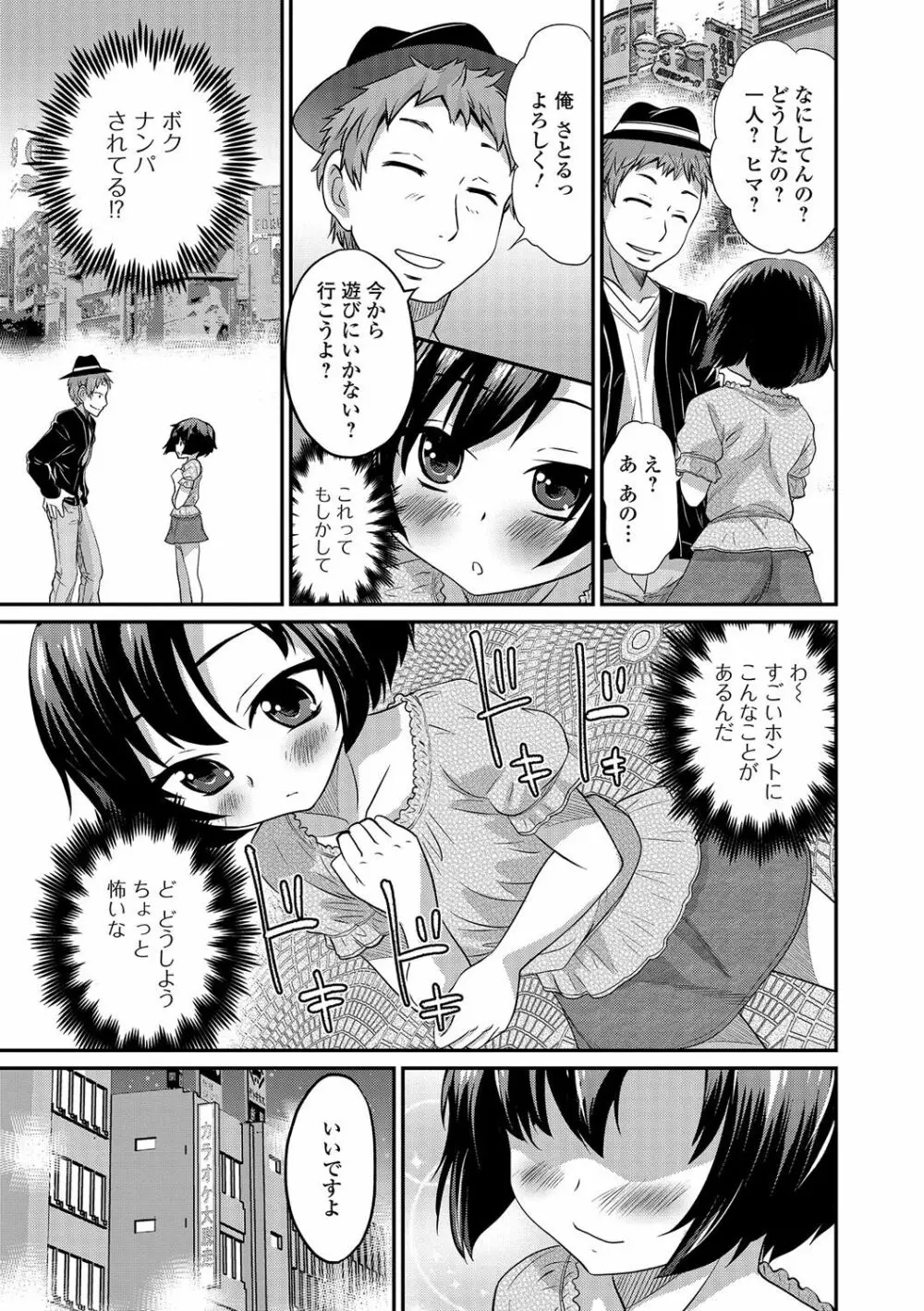 純情♥男の娘！ Page.22