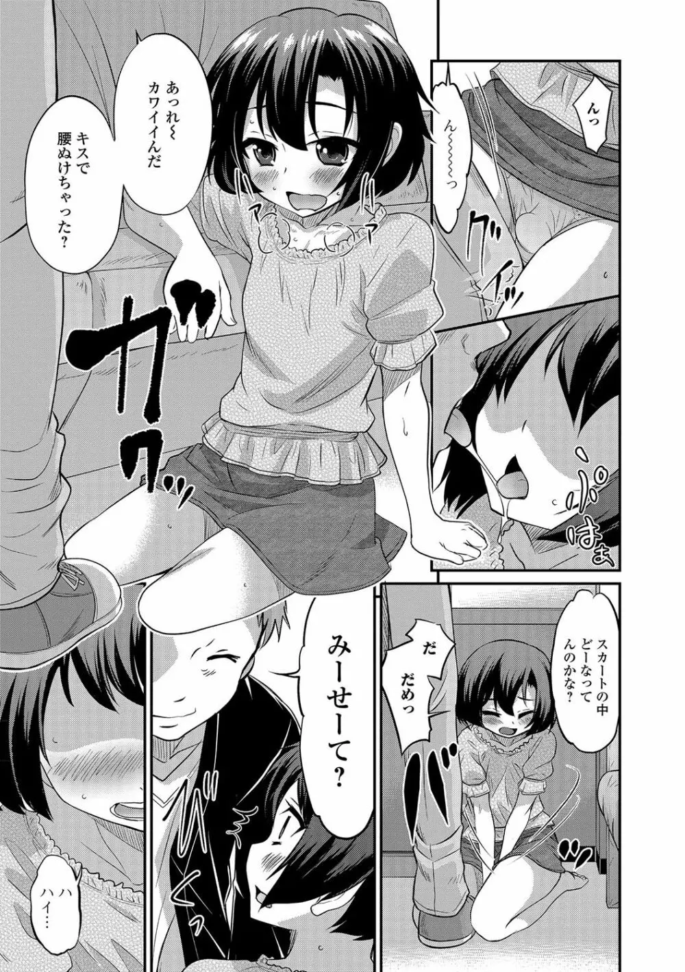 純情♥男の娘！ Page.26