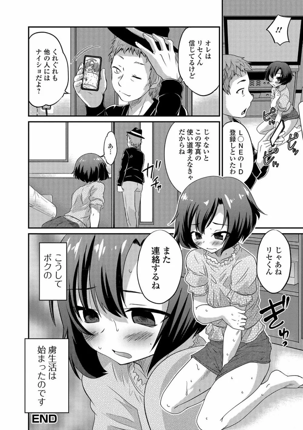 純情♥男の娘！ Page.39