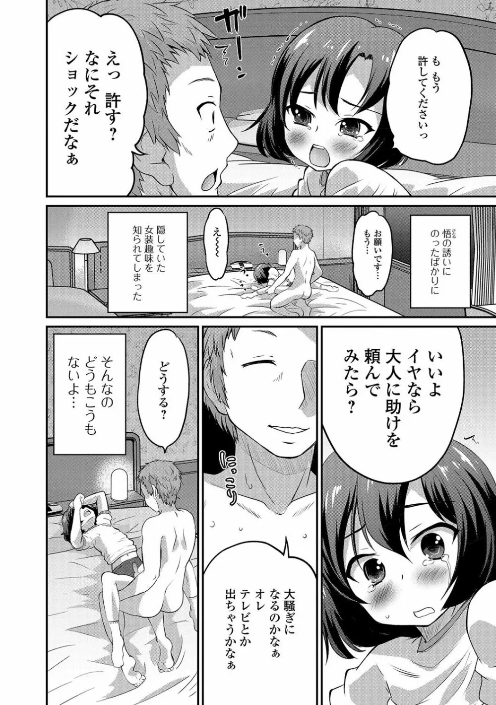 純情♥男の娘！ Page.41