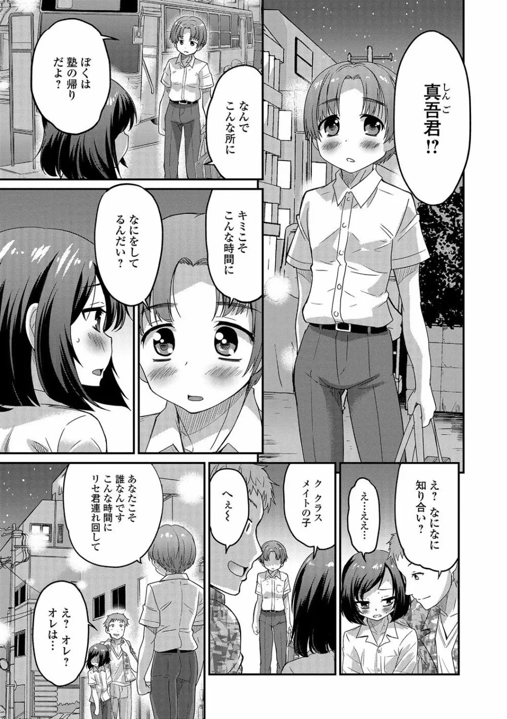 純情♥男の娘！ Page.44