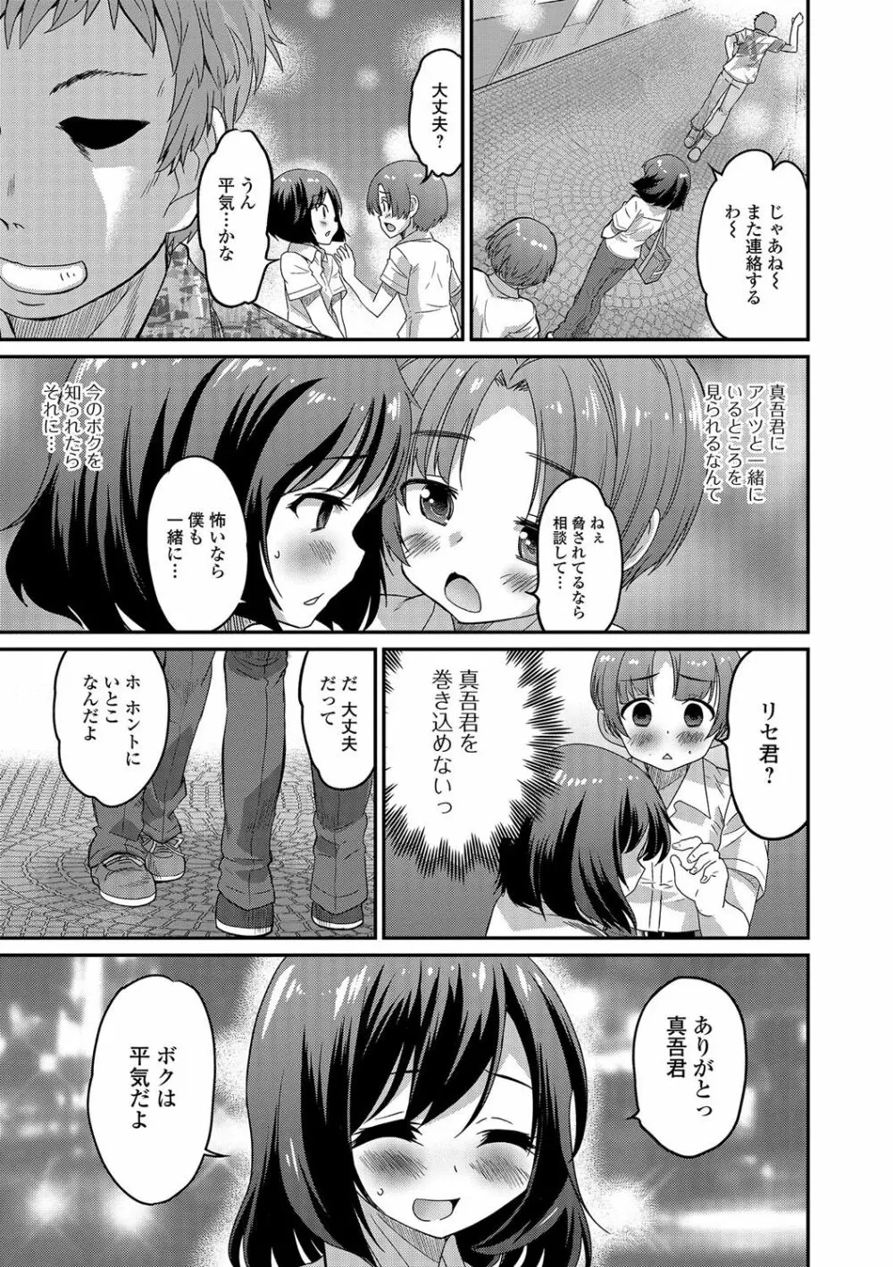 純情♥男の娘！ Page.46