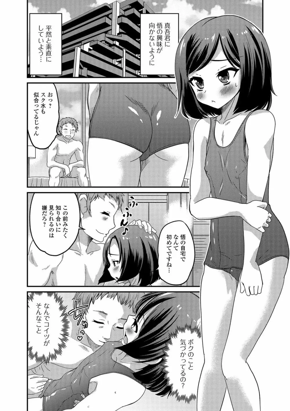 純情♥男の娘！ Page.47