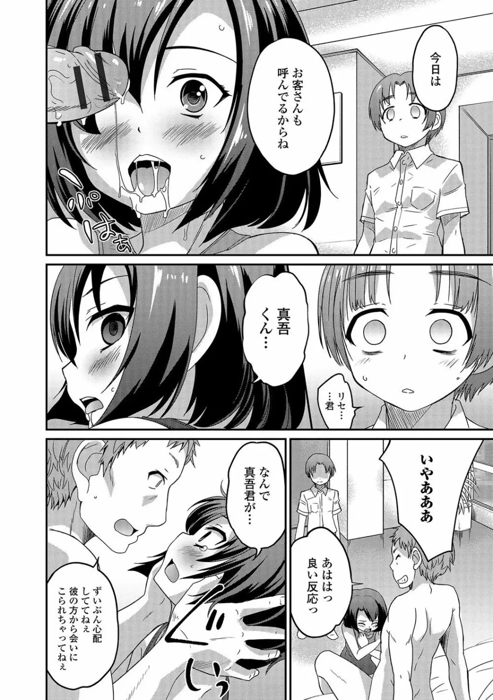 純情♥男の娘！ Page.51