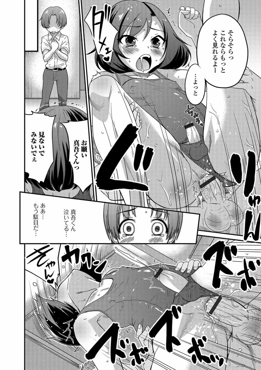 純情♥男の娘！ Page.55