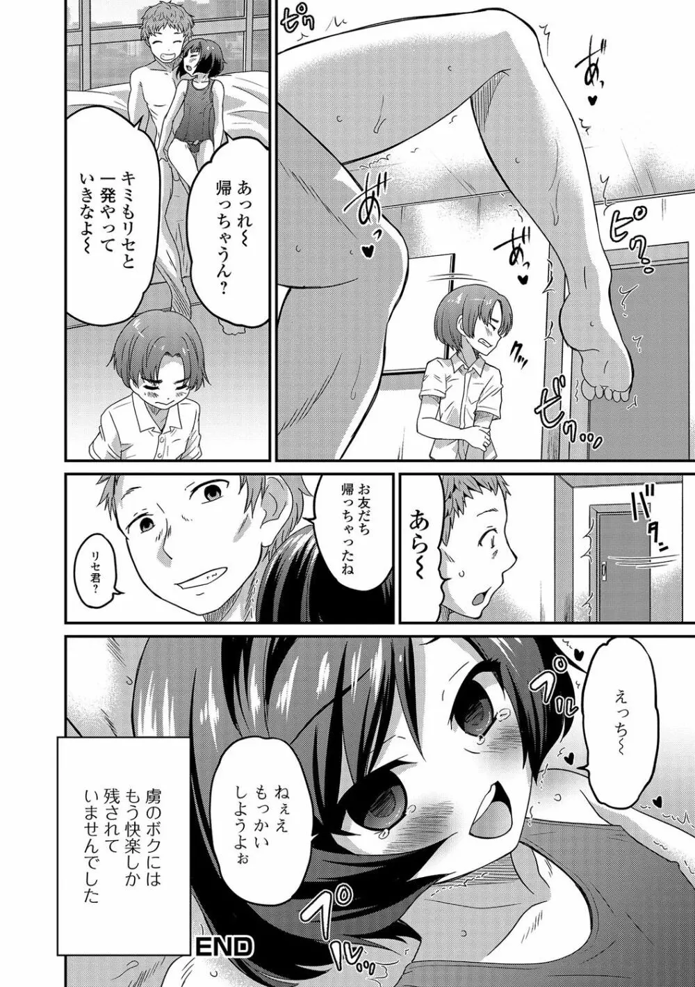 純情♥男の娘！ Page.59