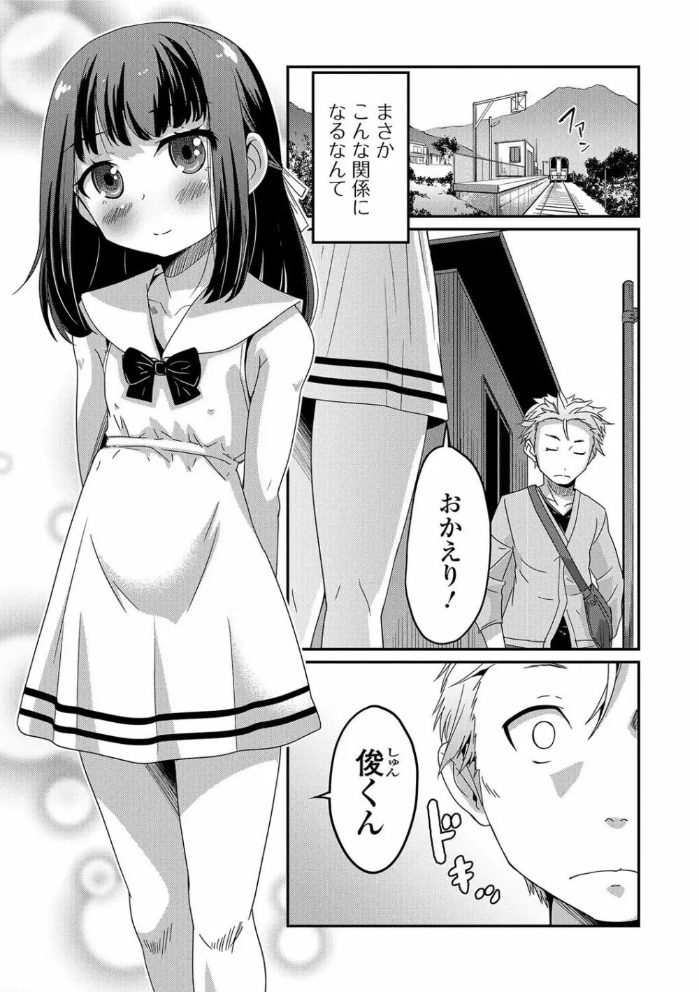 純情♥男の娘！ Page.6