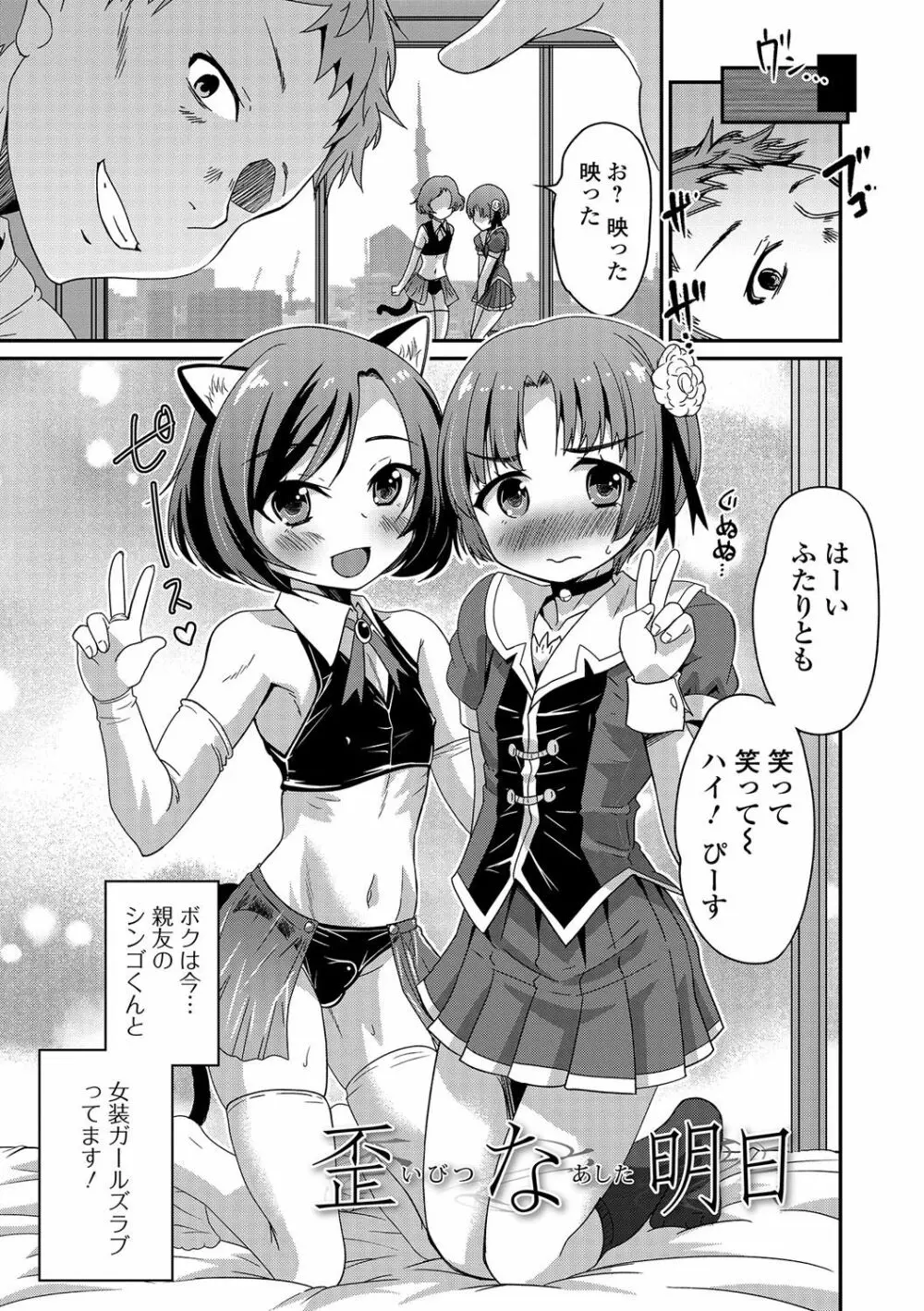 純情♥男の娘！ Page.60