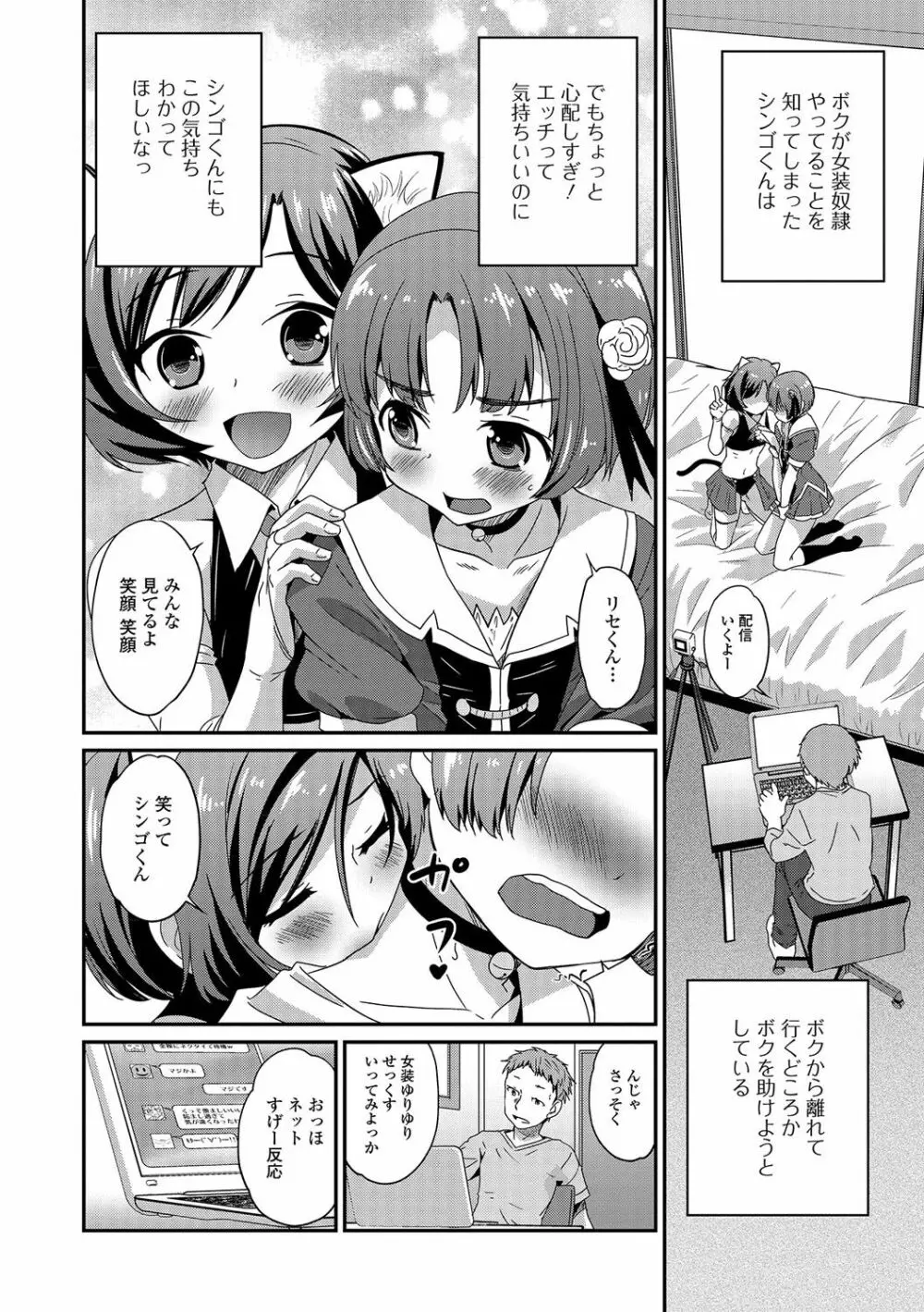 純情♥男の娘！ Page.61