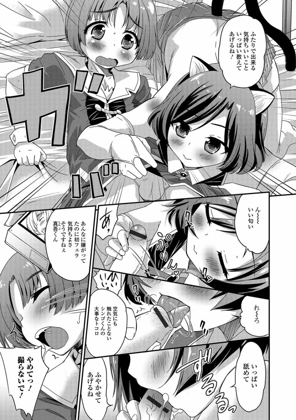 純情♥男の娘！ Page.62