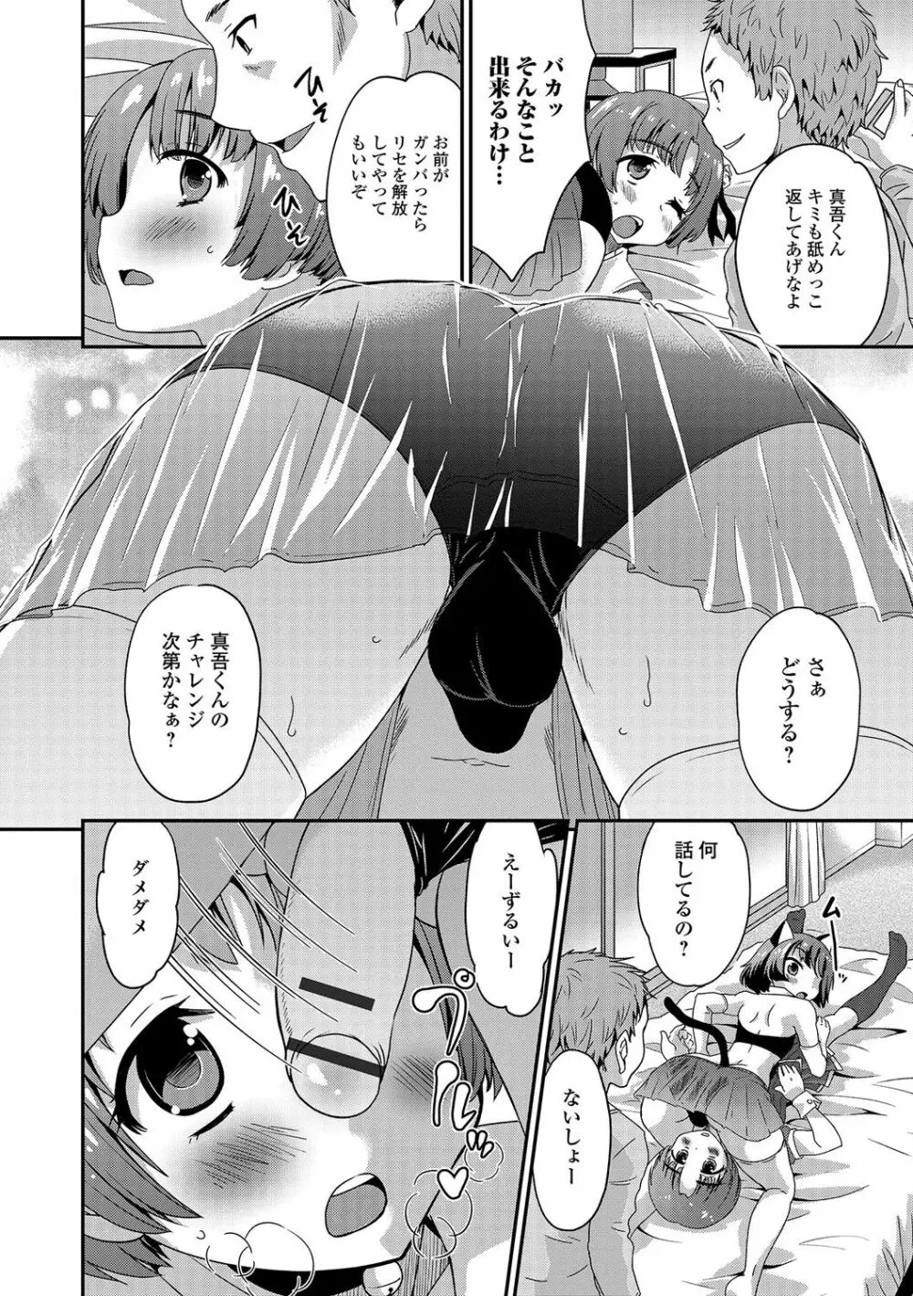 純情♥男の娘！ Page.63