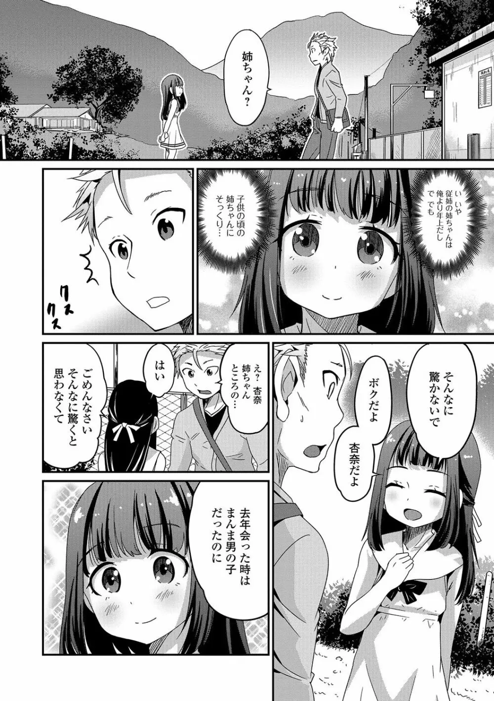 純情♥男の娘！ Page.7