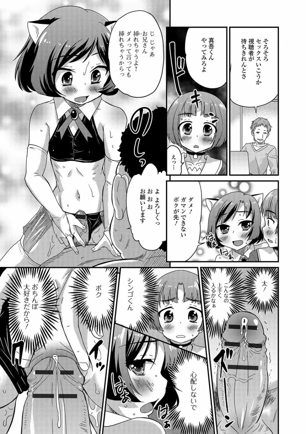 純情♥男の娘！ Page.70