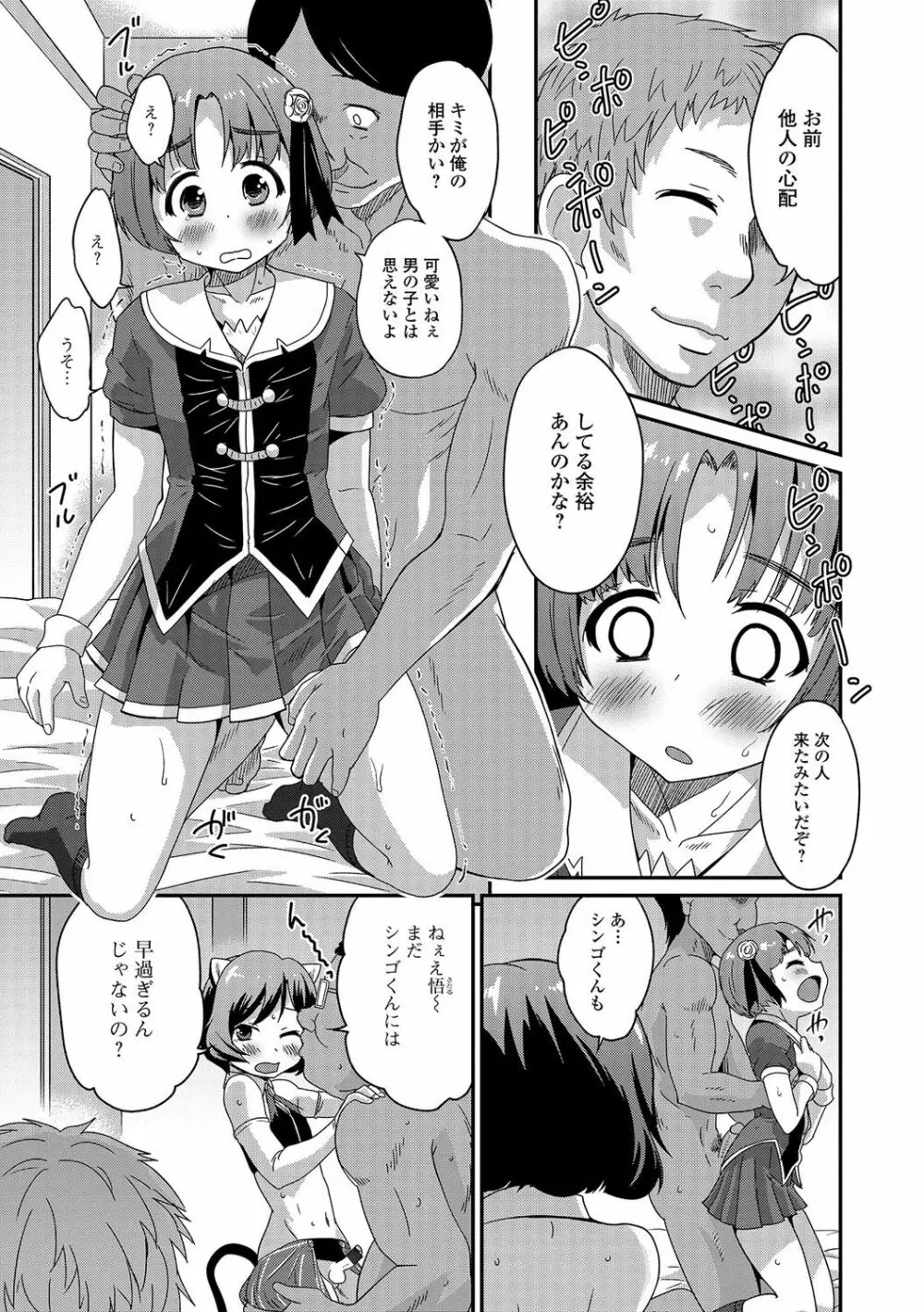 純情♥男の娘！ Page.72