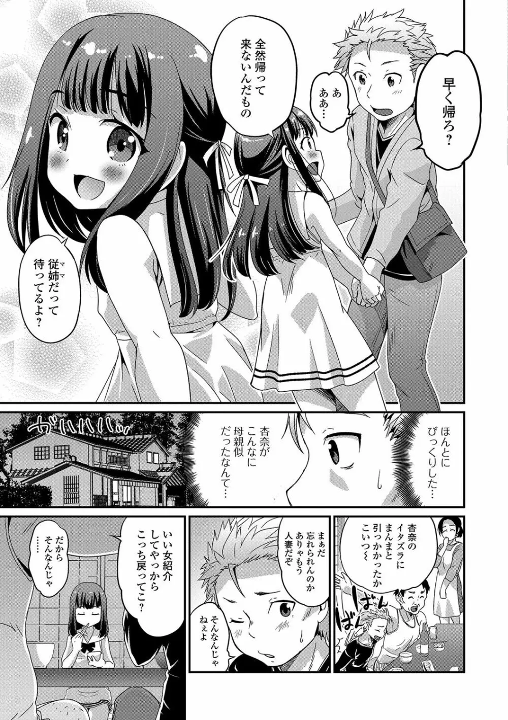 純情♥男の娘！ Page.8