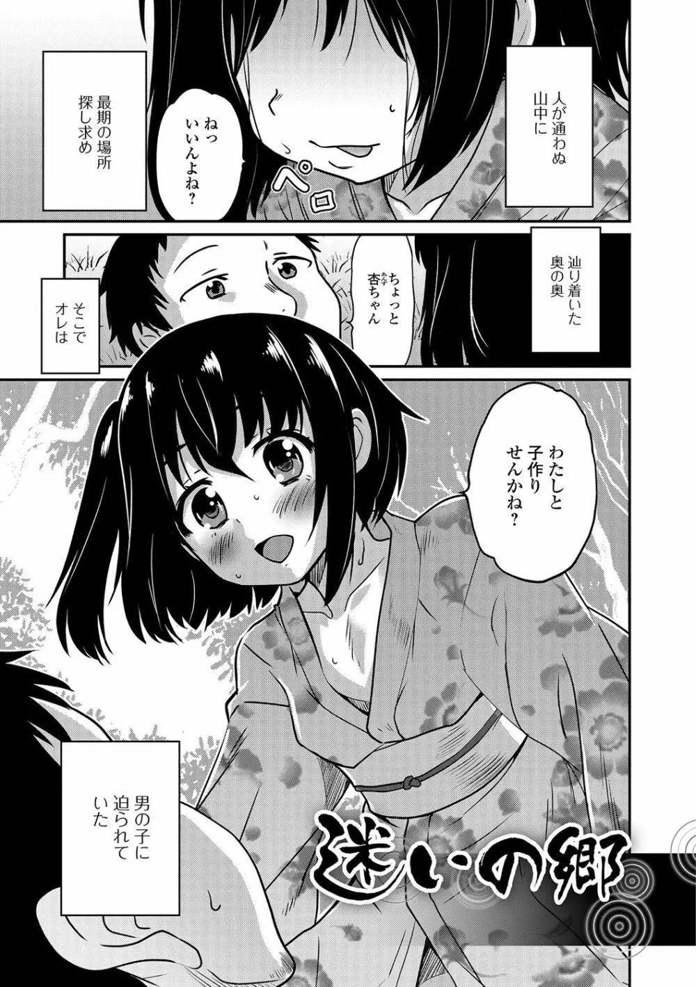 純情♥男の娘！ Page.80