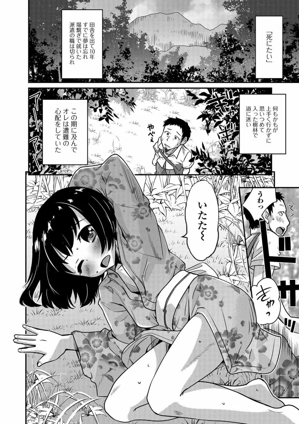 純情♥男の娘！ Page.81