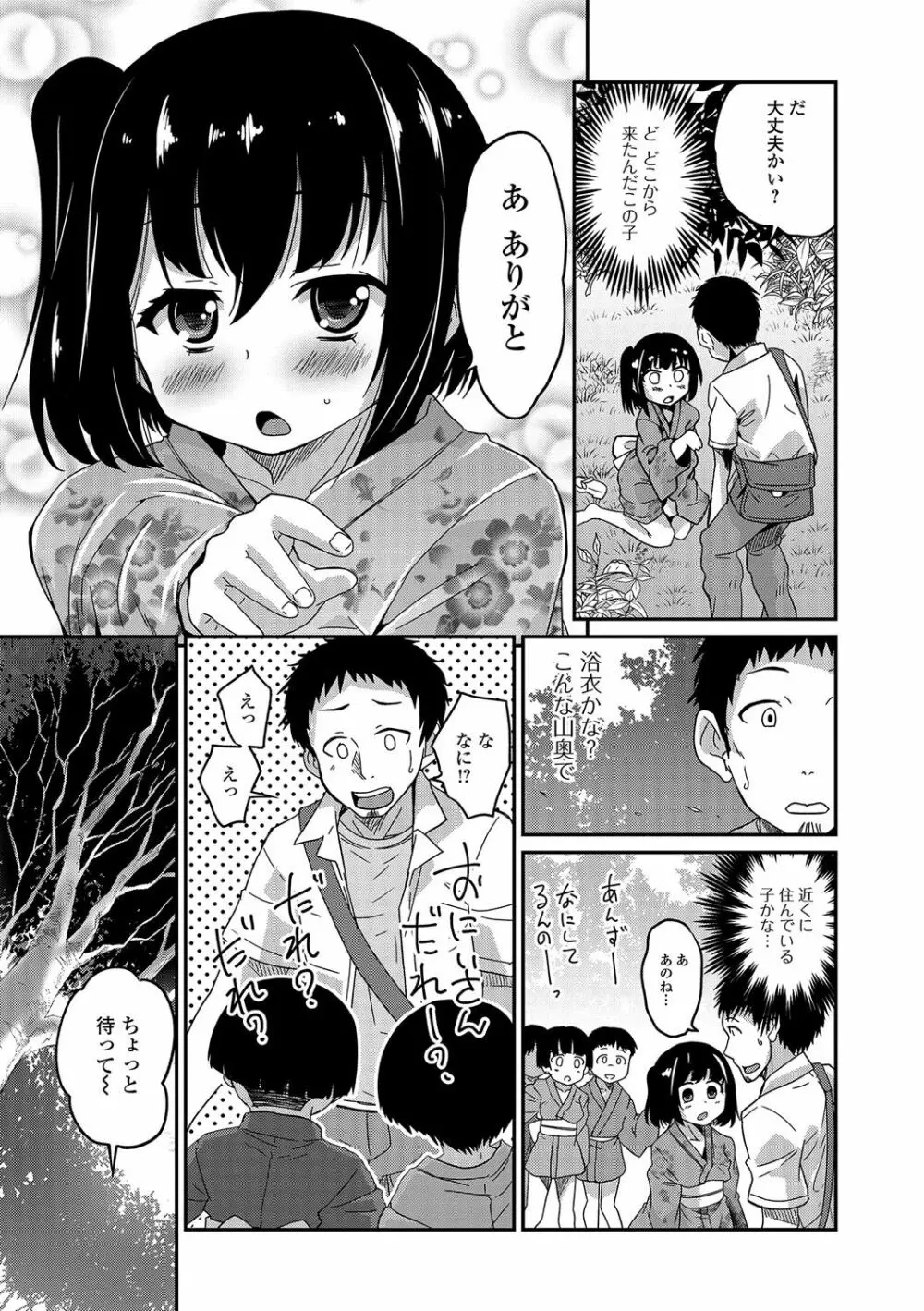 純情♥男の娘！ Page.82