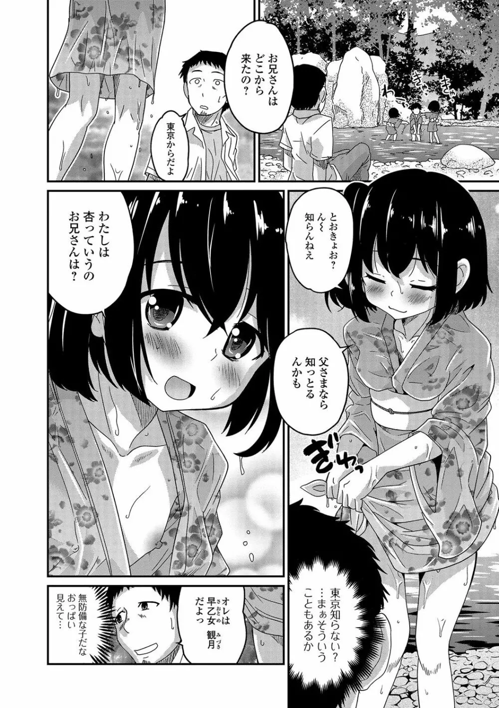 純情♥男の娘！ Page.83