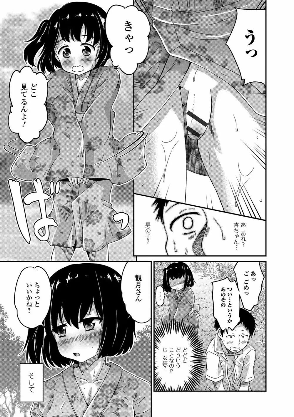 純情♥男の娘！ Page.84