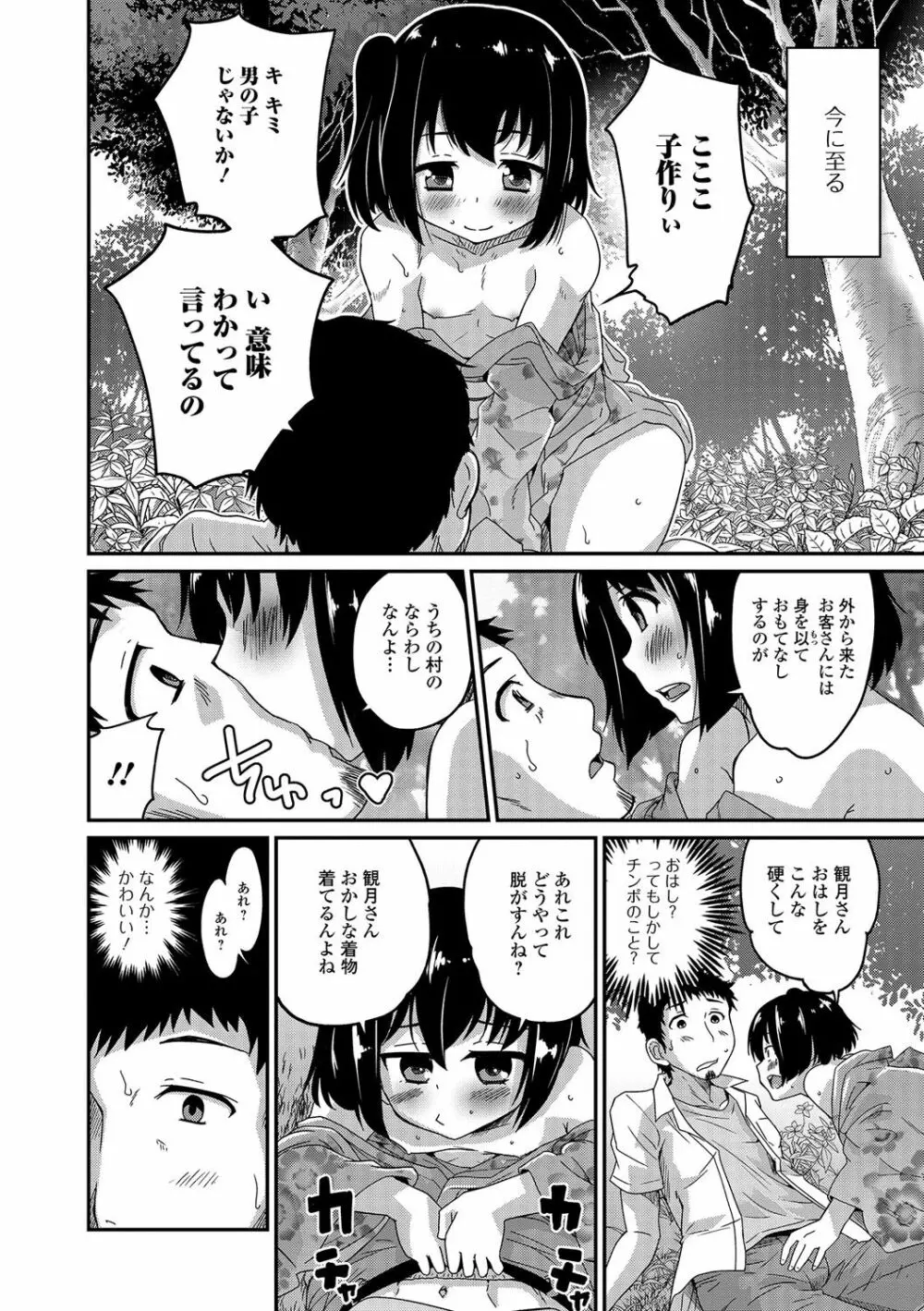 純情♥男の娘！ Page.85