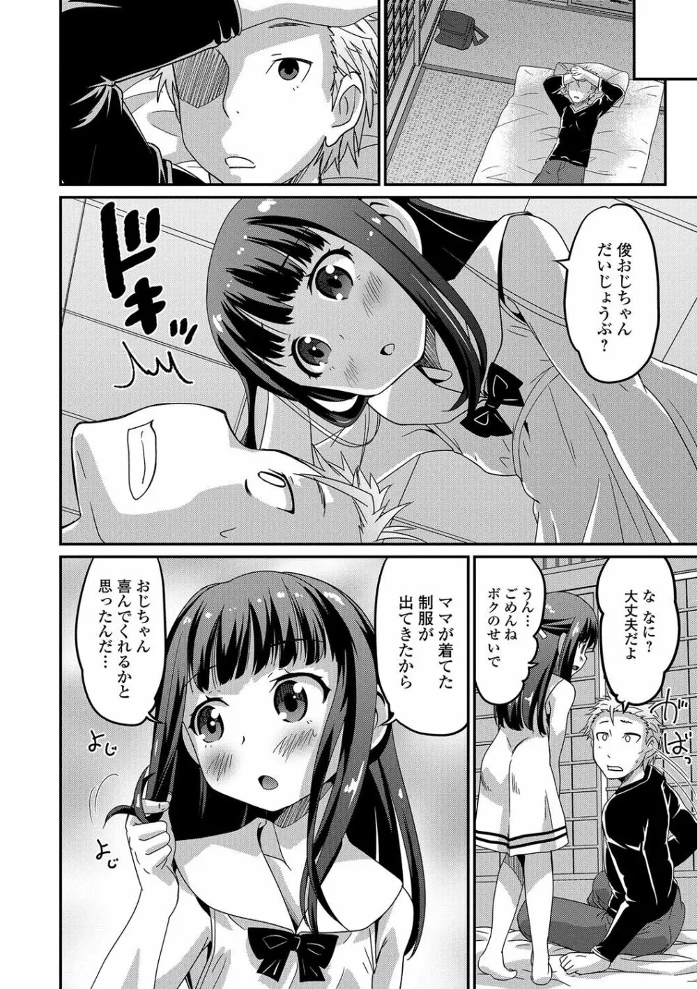 純情♥男の娘！ Page.9