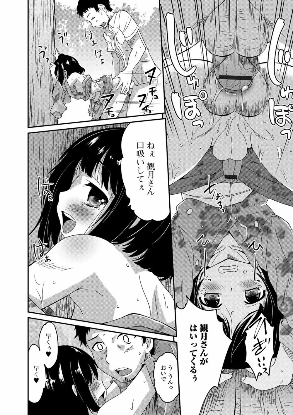 純情♥男の娘！ Page.93