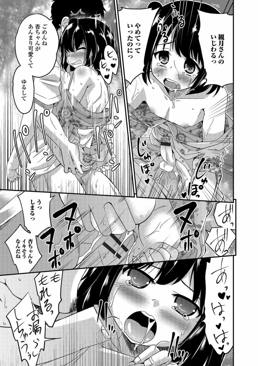 純情♥男の娘！ Page.96