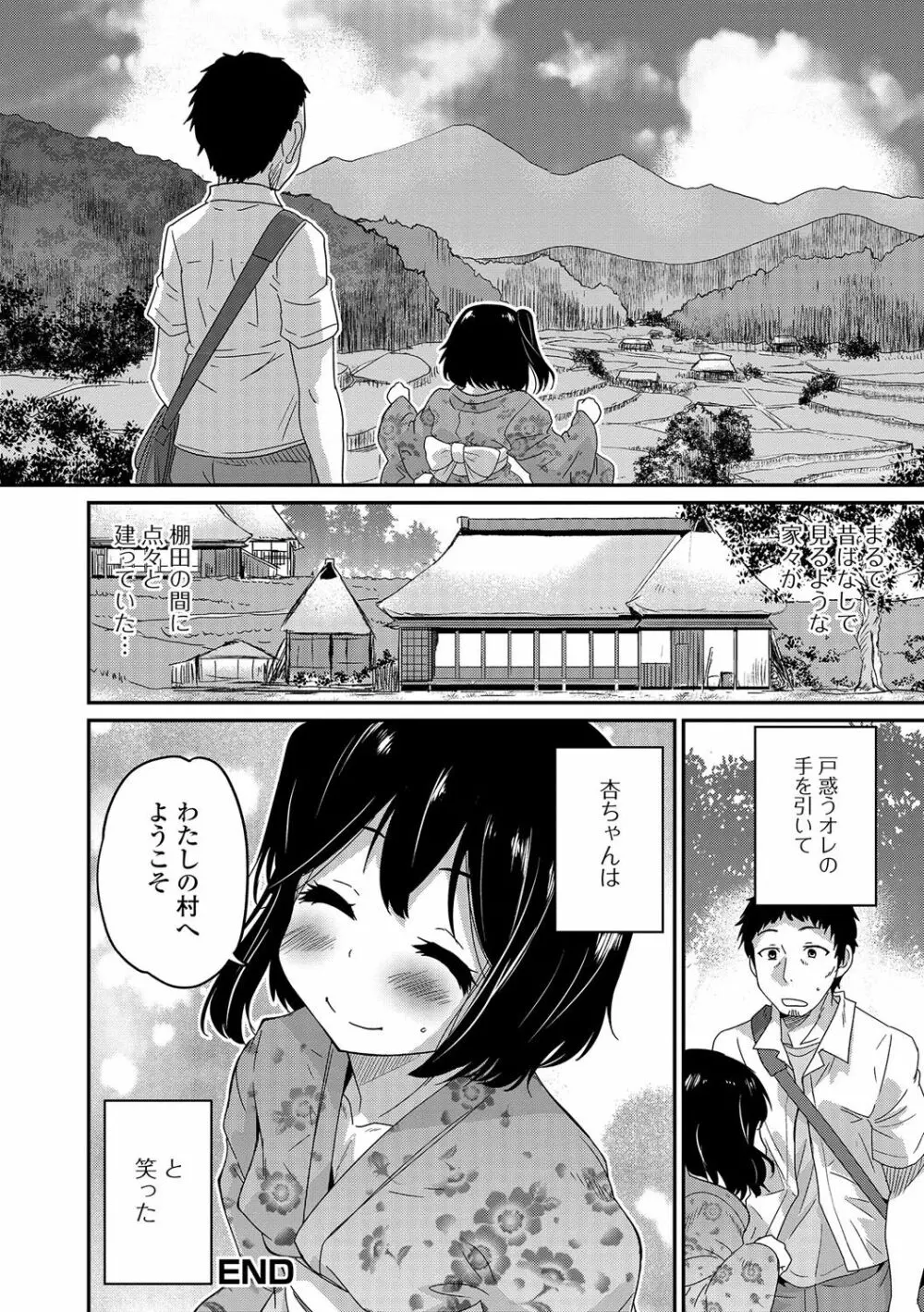 純情♥男の娘！ Page.99