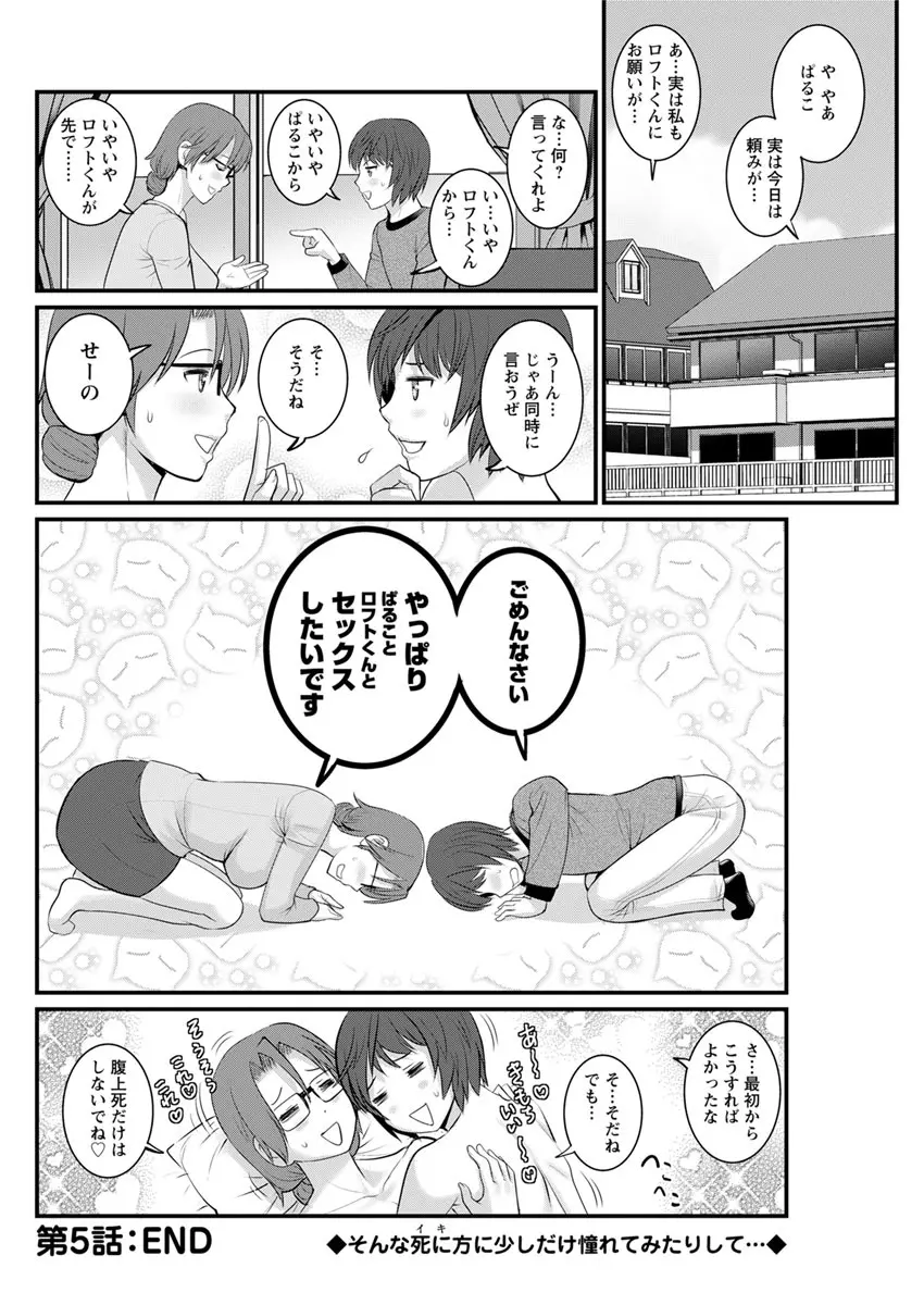 年増区育ちの豊島さん 第1-7話 Page.100