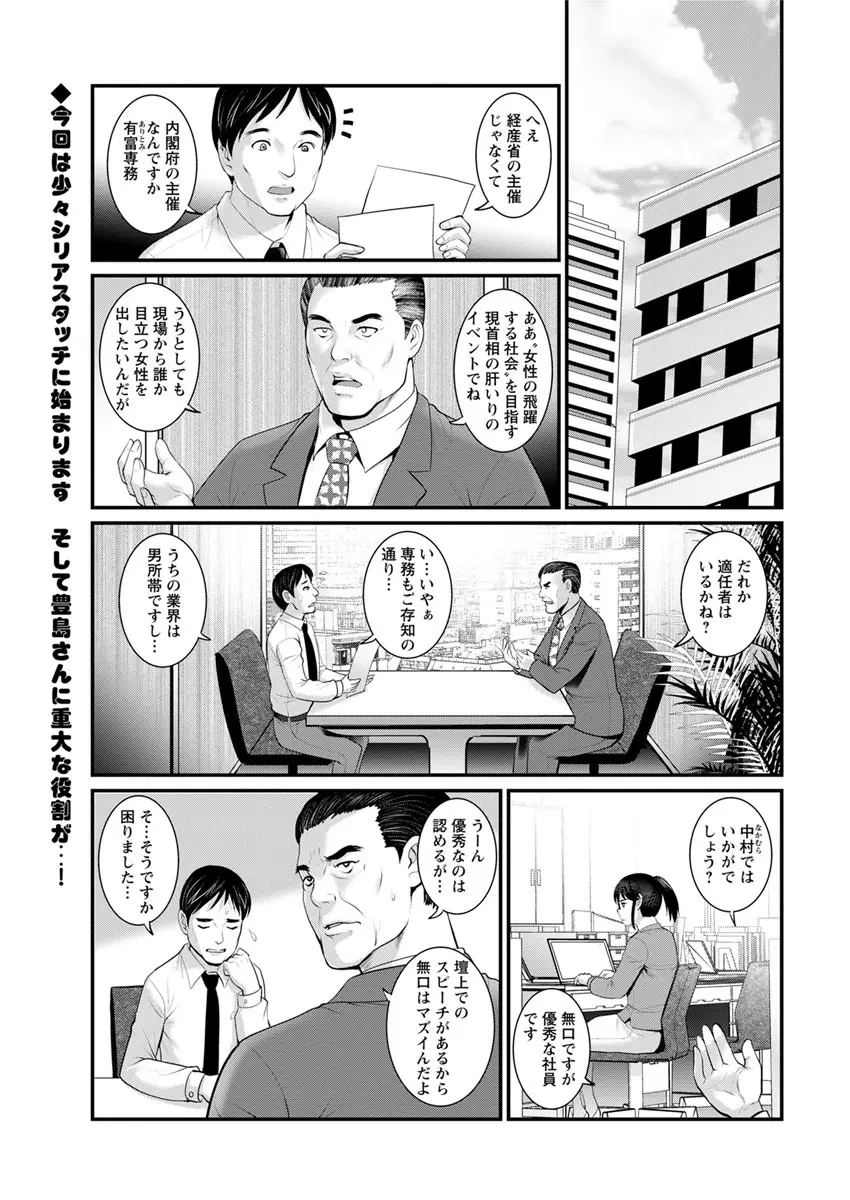 年増区育ちの豊島さん 第1-7話 Page.121