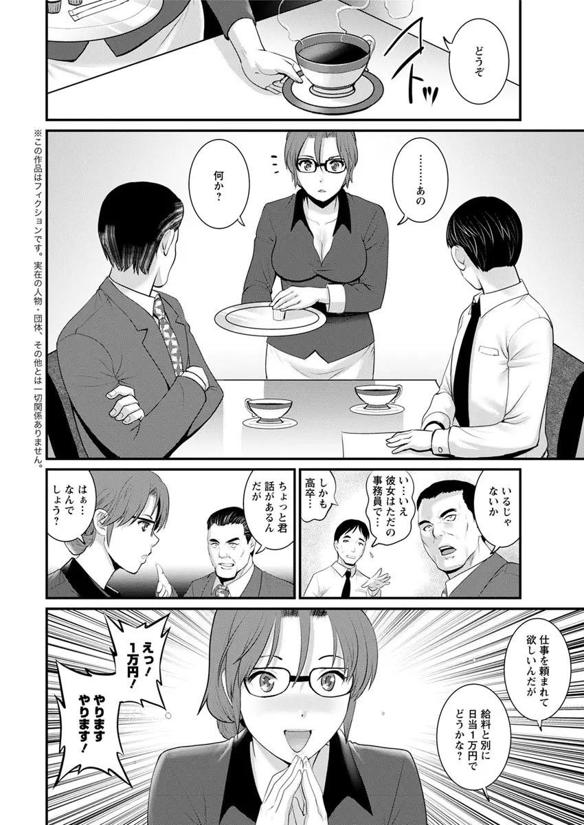 年増区育ちの豊島さん 第1-7話 Page.122