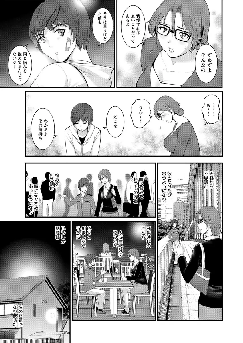 年増区育ちの豊島さん 第1-7話 Page.13