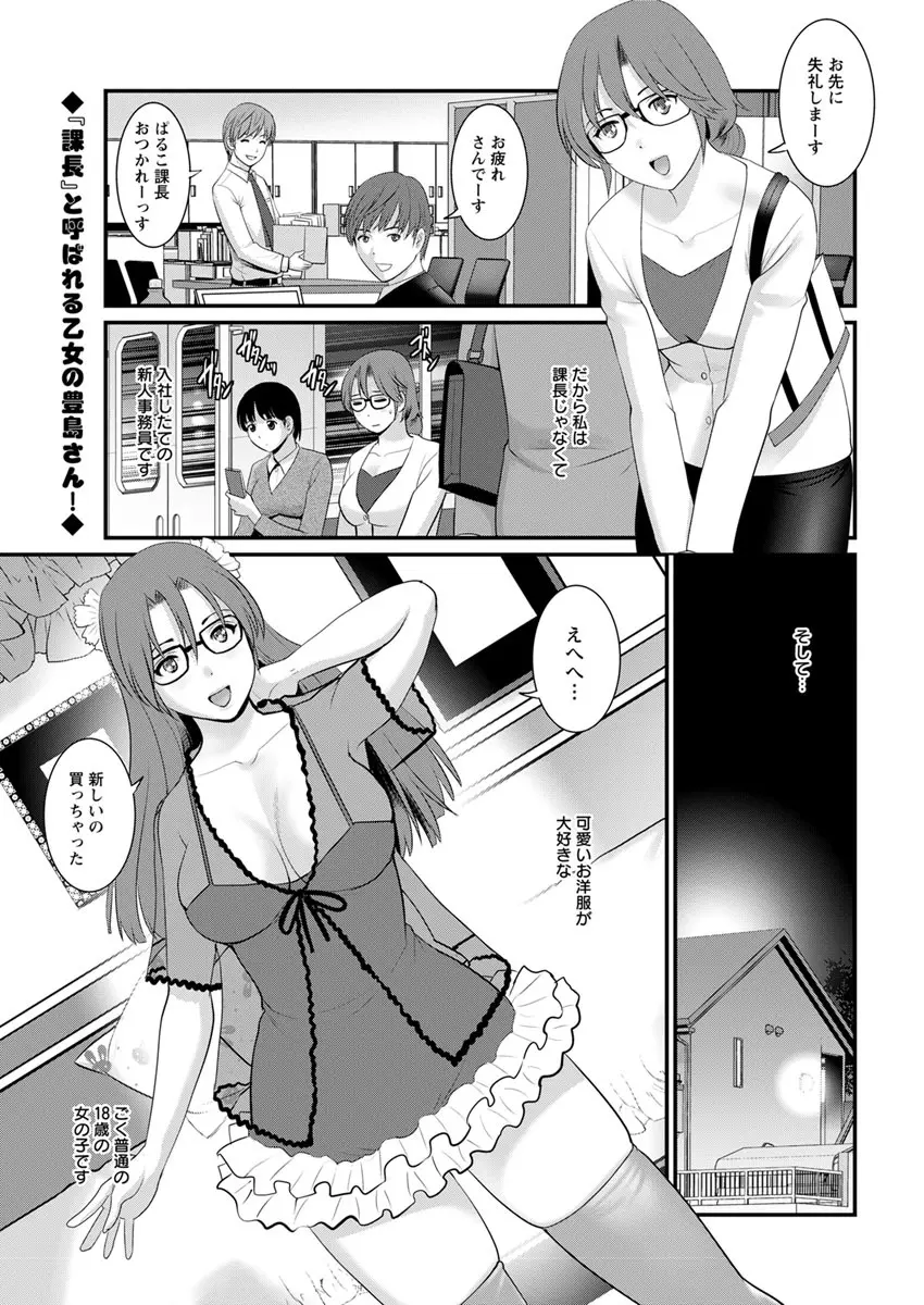 年増区育ちの豊島さん 第1-7話 Page.21