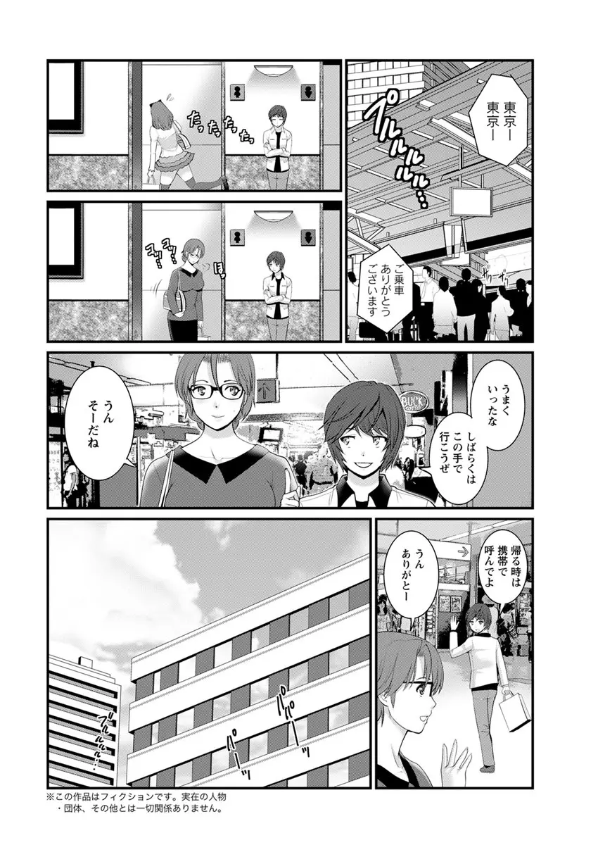 年増区育ちの豊島さん 第1-7話 Page.64