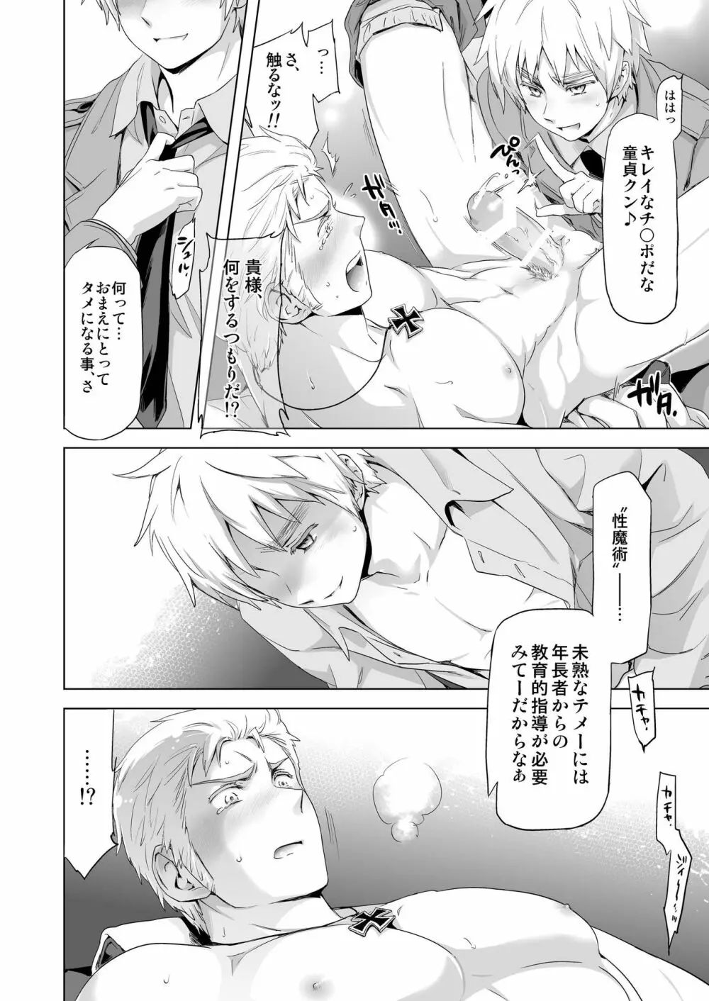 マギア・セクスアリス/前 Page.28